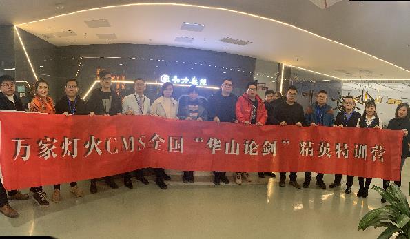 萬家燈火CMS”華山論劍”，充電模式開啟！