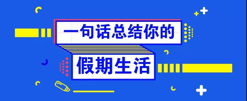 還等什么，這堂課，已經(jīng)有人提前交了滿分卷！