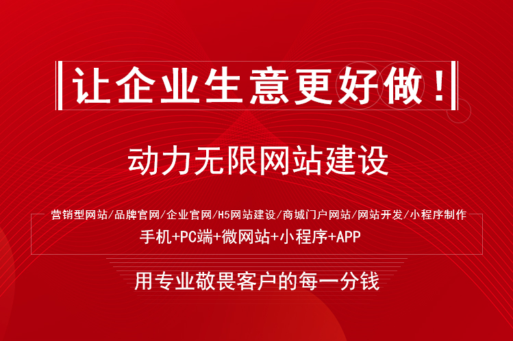 建站*專業(yè)的，還在等什么？