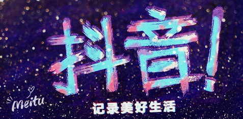 運營抖音毫無頭緒？從零開始，做下一個網(wǎng)紅！