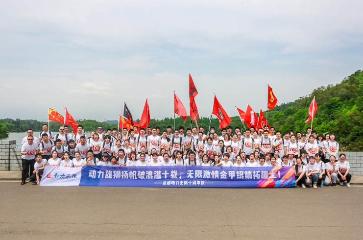 動力雄獅揚帆破浪湛十載，無限激情金甲銀鱗拓疆土