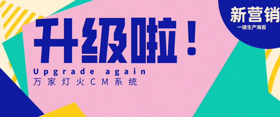 萬家燈火CMS系統(tǒng)又雙叒叕升級，這三大亮點必看！