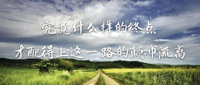 你憑什么不努力，還想過有錢人的生活