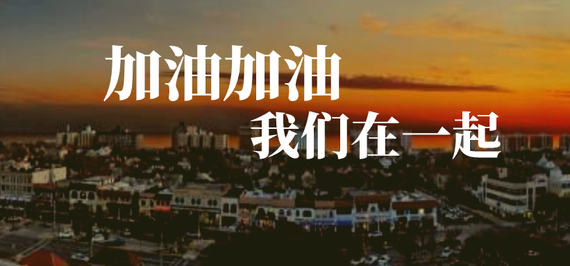 別怕！有我在！西安網(wǎng)站制作公司員工加油！