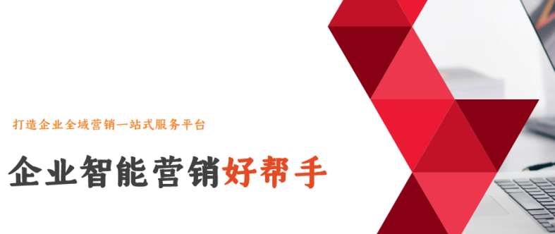 萬家推®云平臺，智能營銷效果立竿見影！