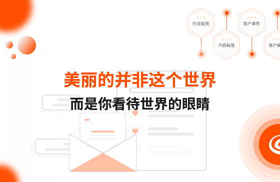 美麗的并非這個(gè)shijie，而是你看待shijie的眼睛！